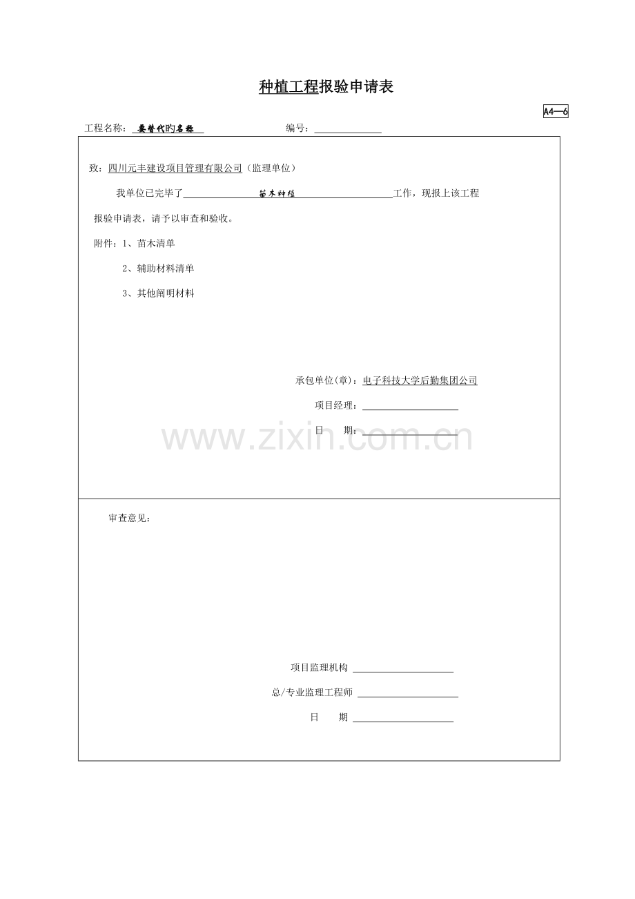 竣工资料新版.doc_第2页