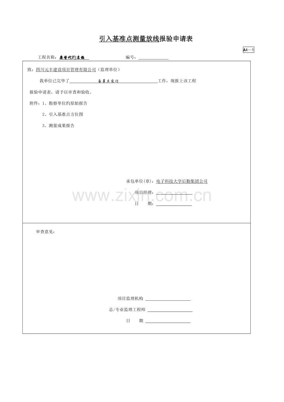 竣工资料新版.doc_第3页