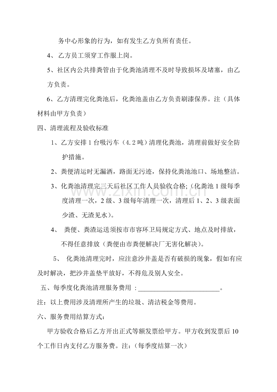 化粪池清理服务合同.doc_第2页