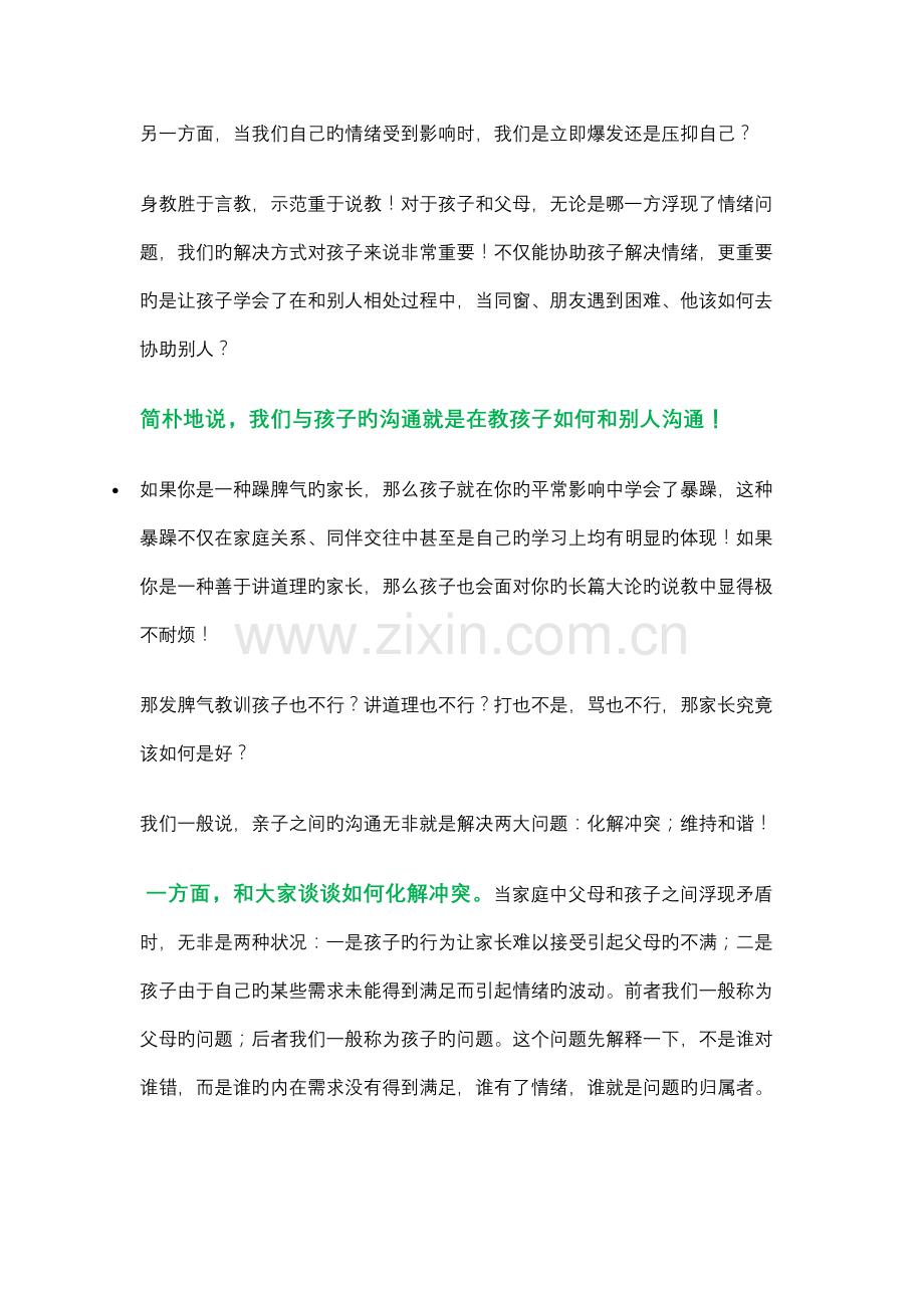 亲子沟通文章.docx_第2页