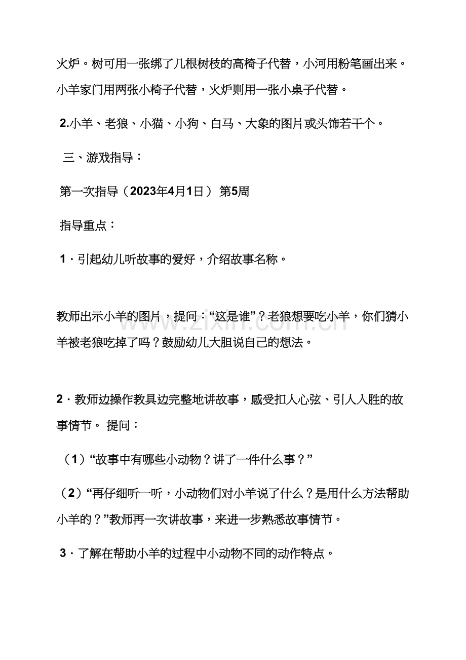 大班表演区活动教案.docx_第2页