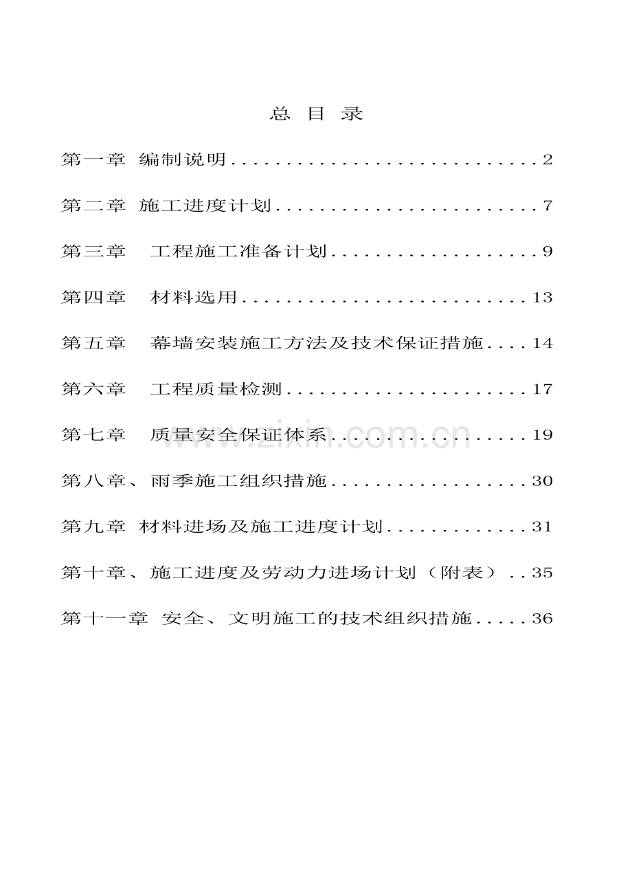 惠州电子厂幕墙施工组织设计.doc_第1页