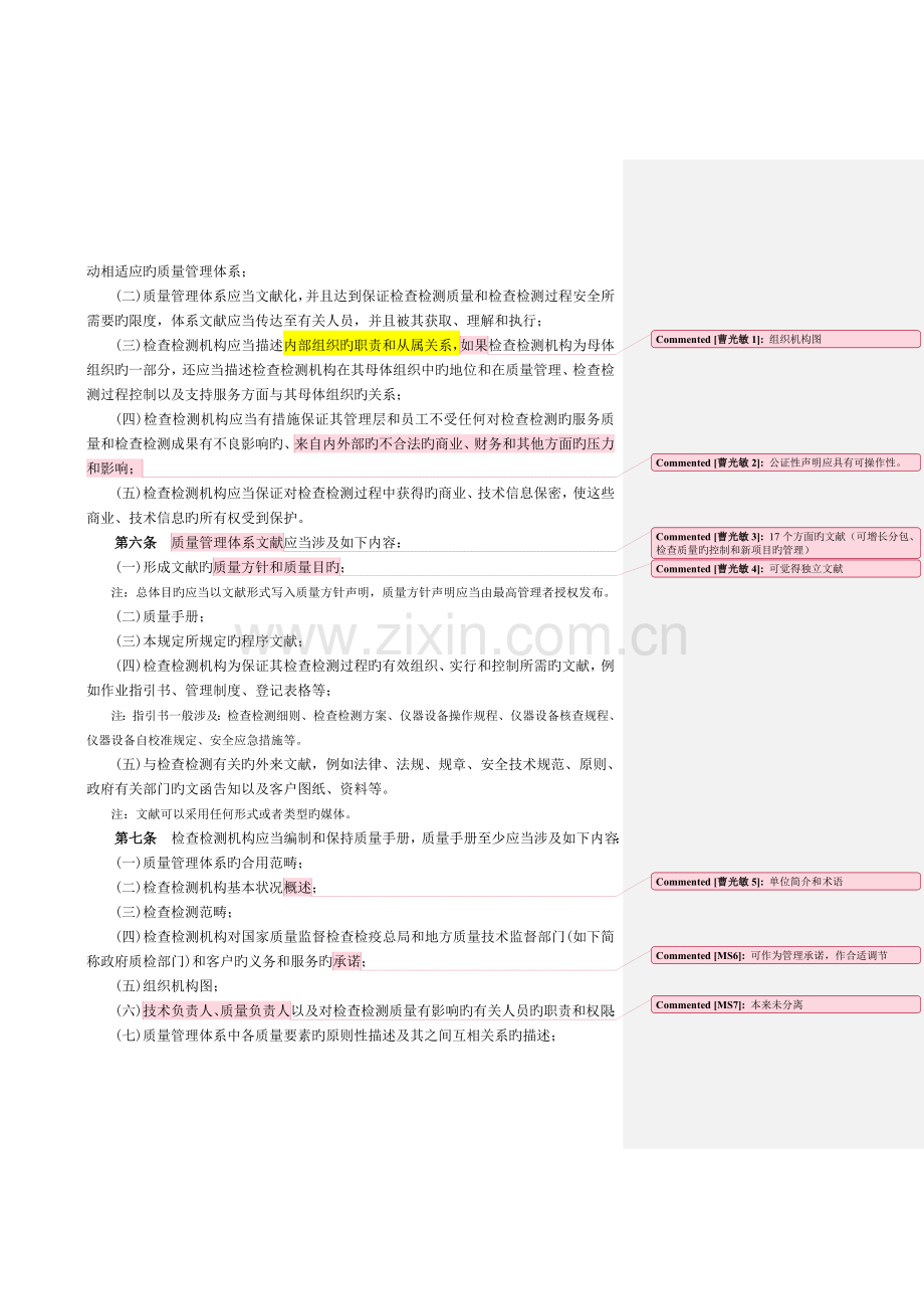 TSG-Z7003--特种设备检验检测机构质量管理体系要求.doc_第3页