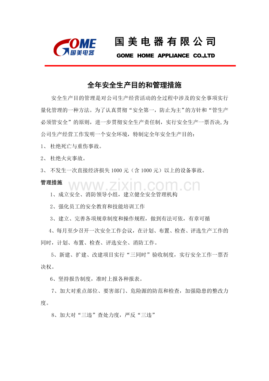 国美电器有限公司门店安全生产管理制度安全用电管理制度.doc_第2页