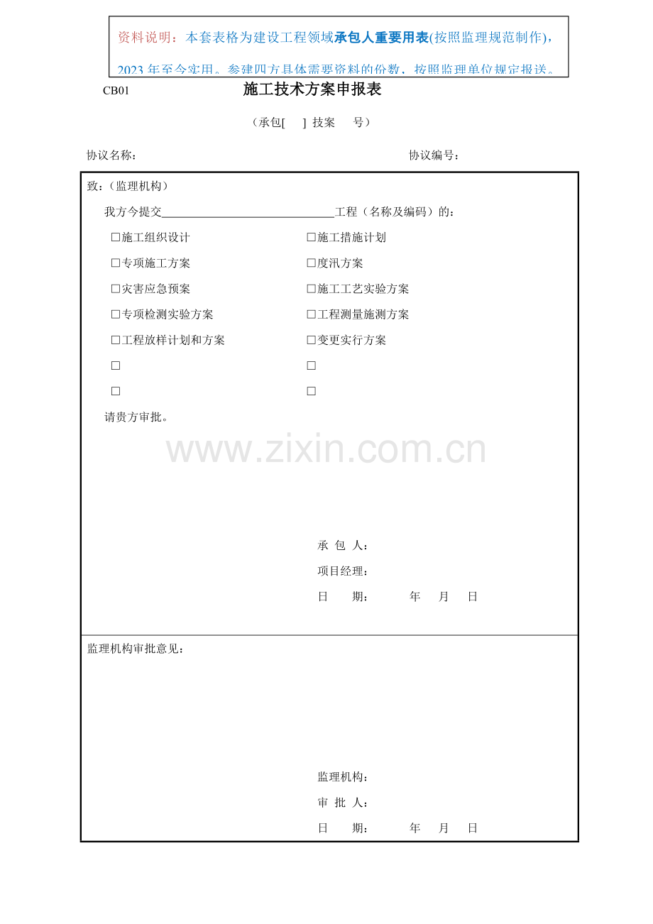 建设工程承包人主要用表.doc_第1页