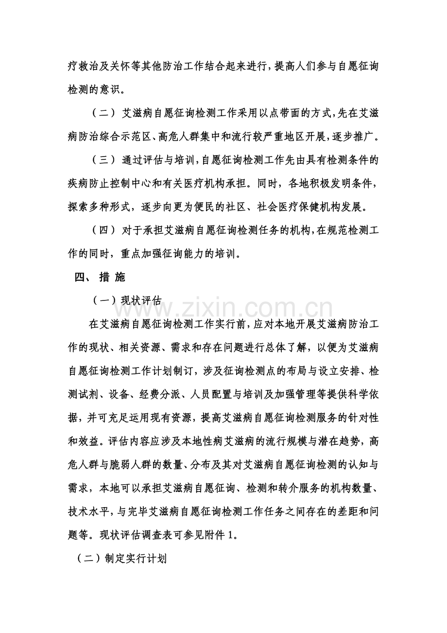 艾滋病自愿咨询检测工作实施方案.doc_第2页