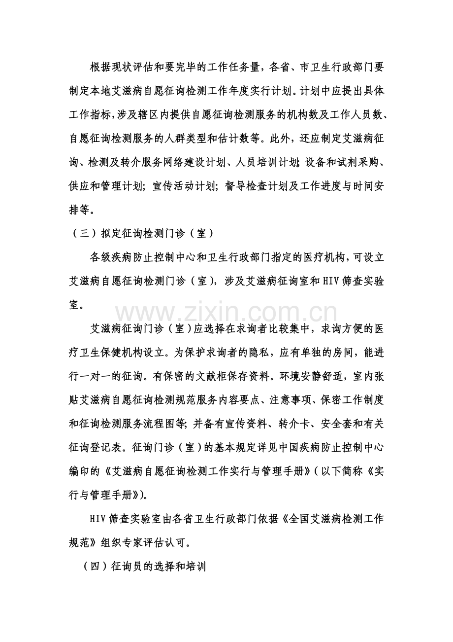 艾滋病自愿咨询检测工作实施方案.doc_第3页