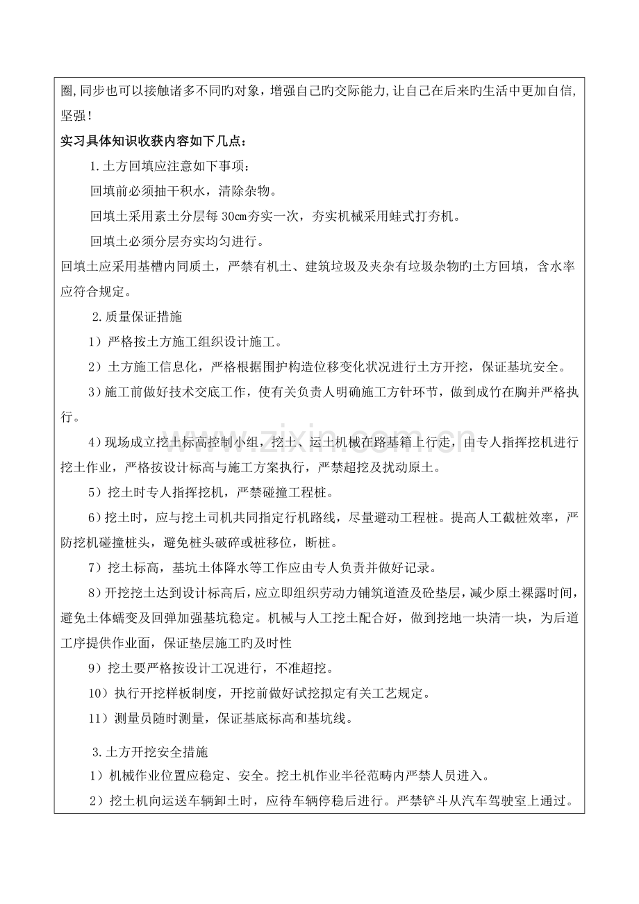 建筑工程技术专科毕业实习报告.doc_第3页