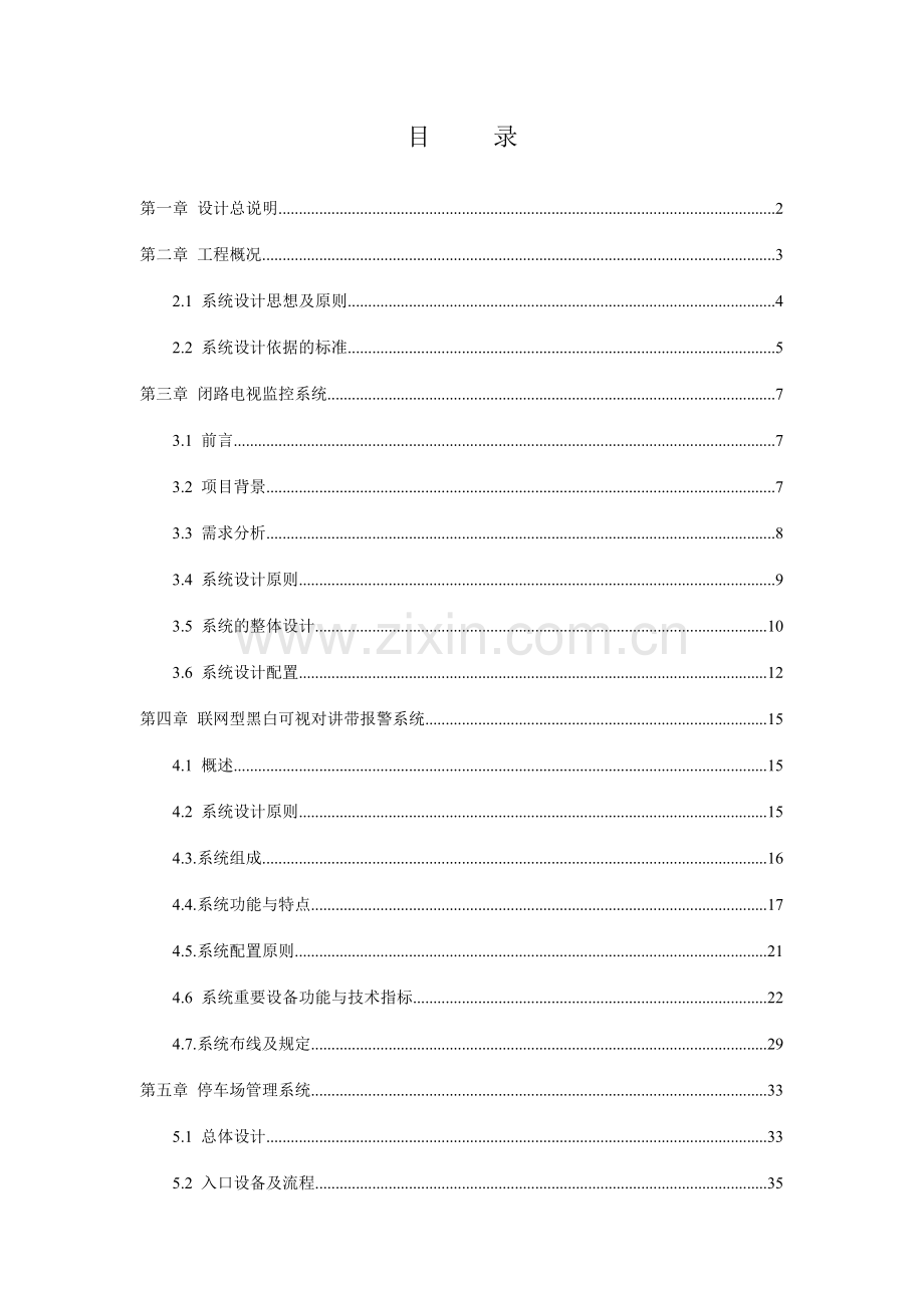 楼宇弱电工程方案.doc_第2页