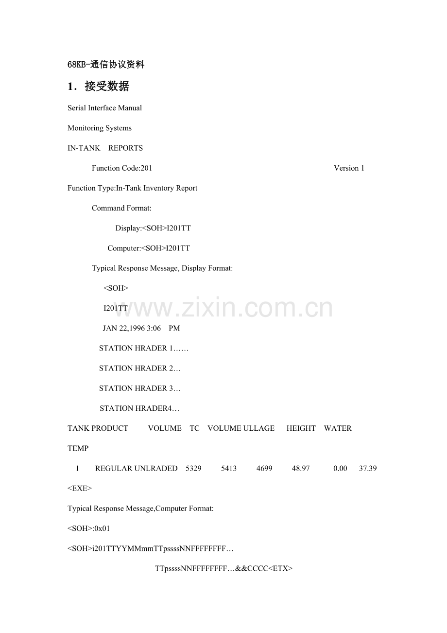 通讯协议新版.doc_第1页