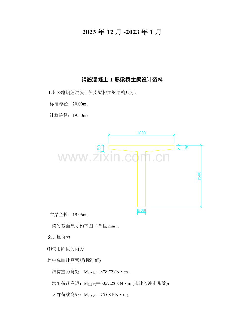 结构设计原理课程设计模板.doc_第2页