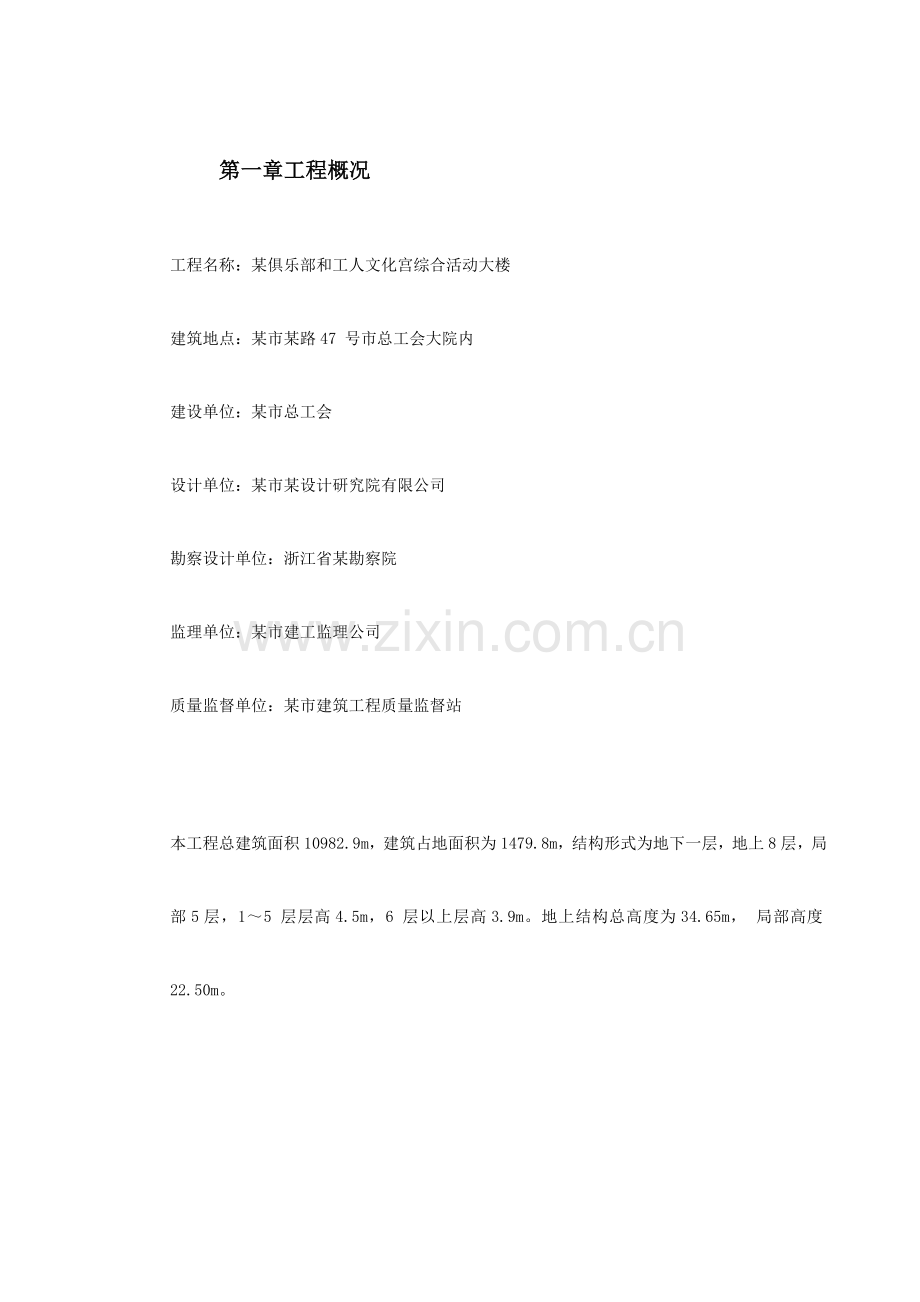 市国际海员俱乐部和工人文化宫综合活动大楼工程.doc_第2页