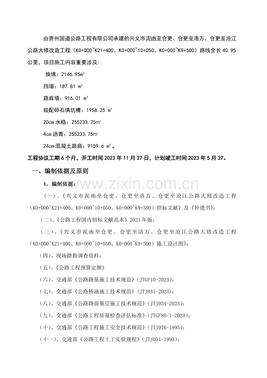 实施性施工组织计划.doc_第1页