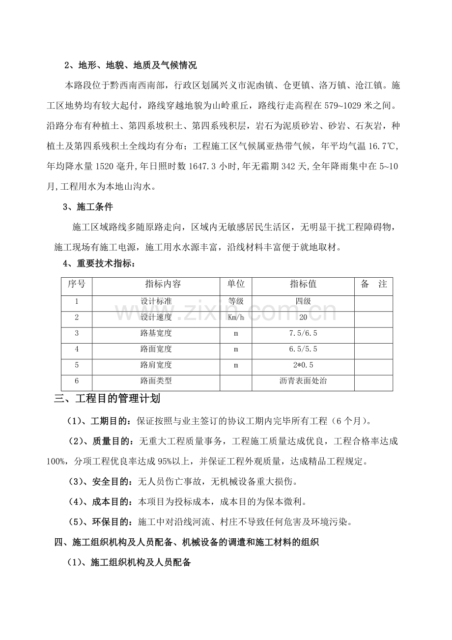 实施性施工组织计划.doc_第3页