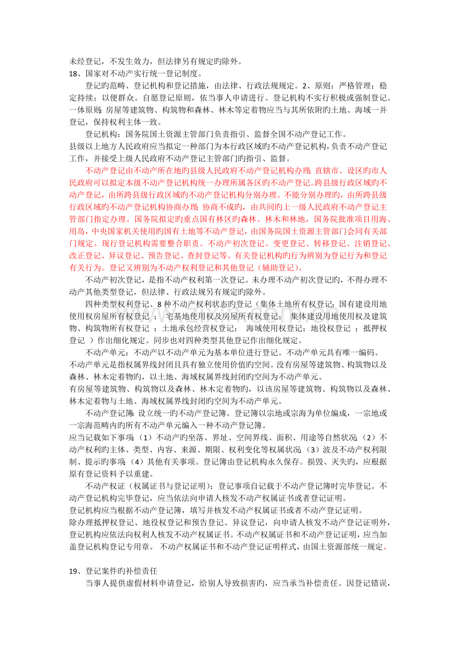 房地产法考点.docx_第3页