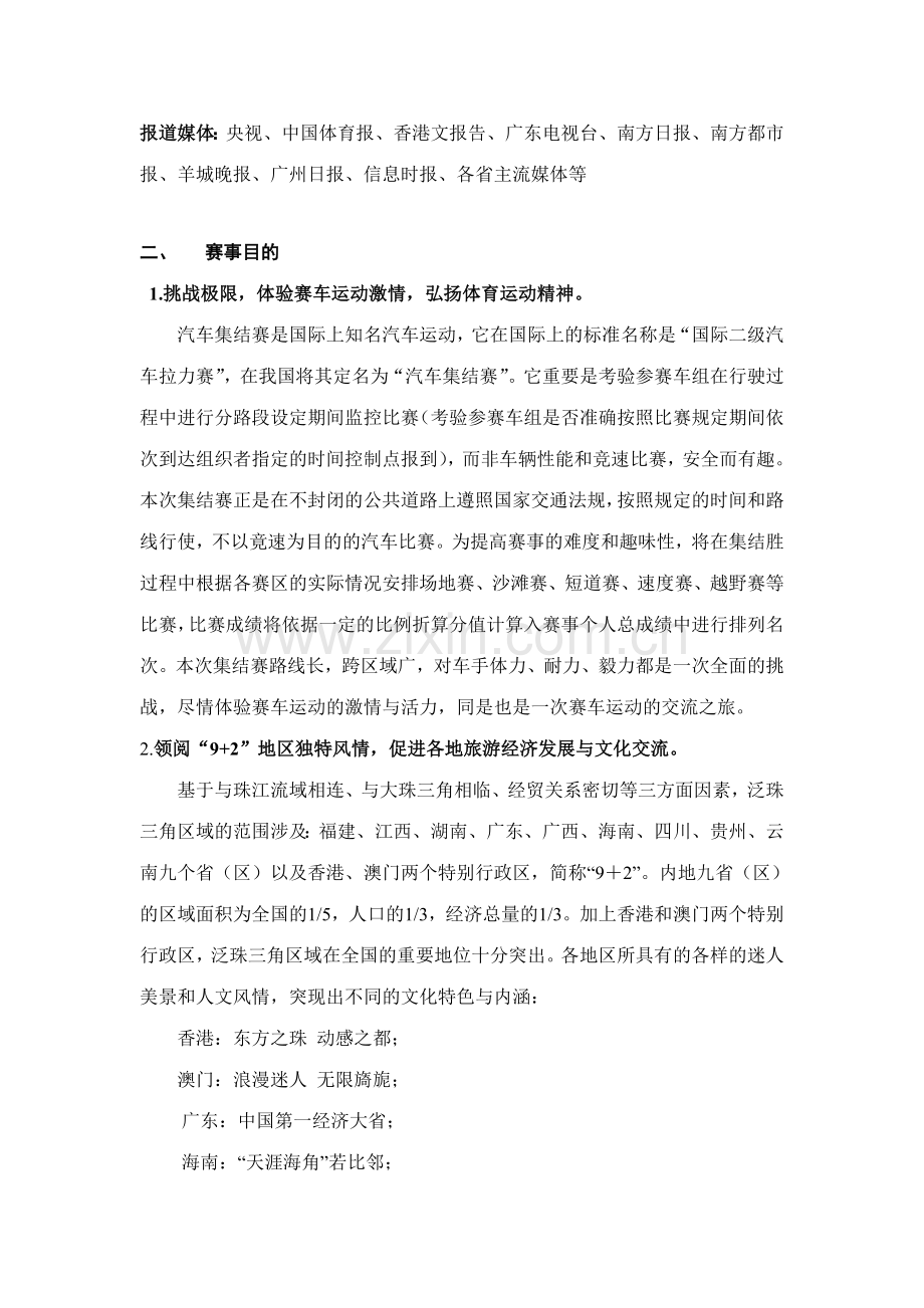 第二届泛珠三角汽车集结赛招商方案.doc_第2页