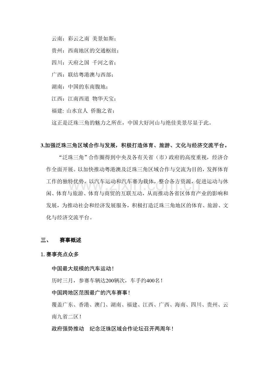 第二届泛珠三角汽车集结赛招商方案.doc_第3页