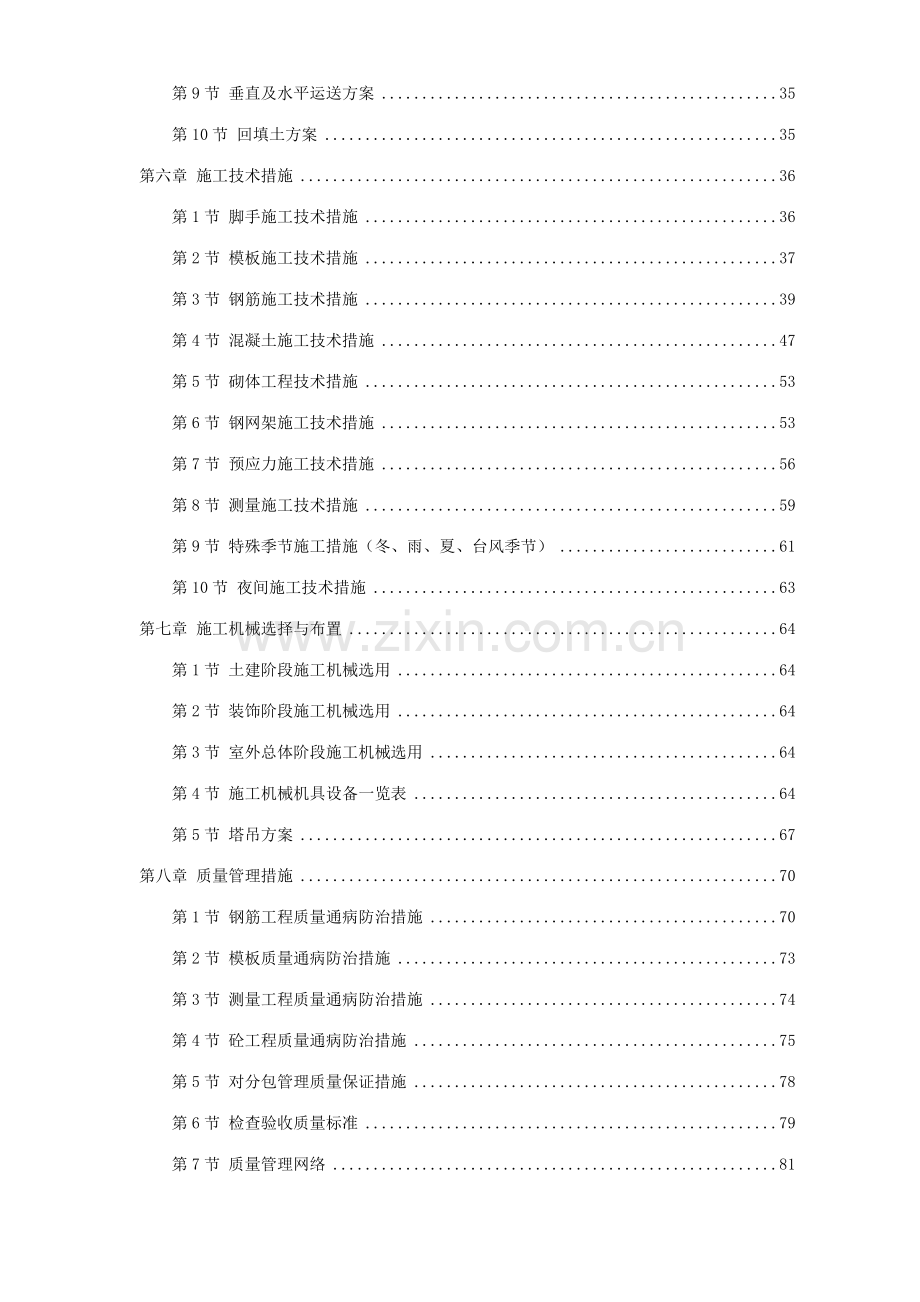 商贸城施工组织设计方案.doc_第2页