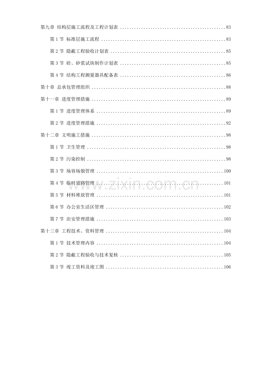 商贸城施工组织设计方案.doc_第3页