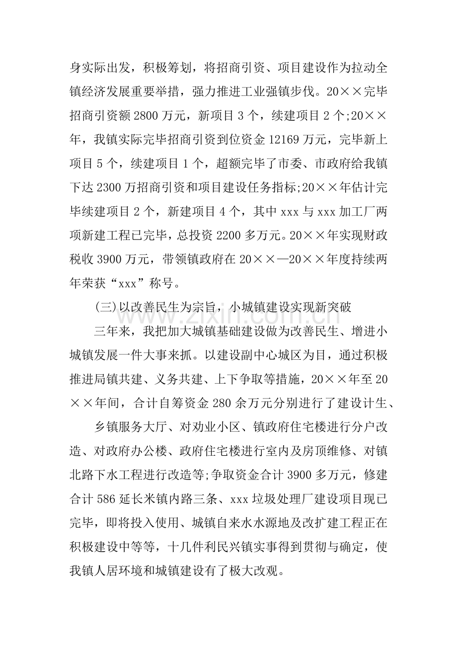 乡镇办公室主任三年工作总结.docx_第2页