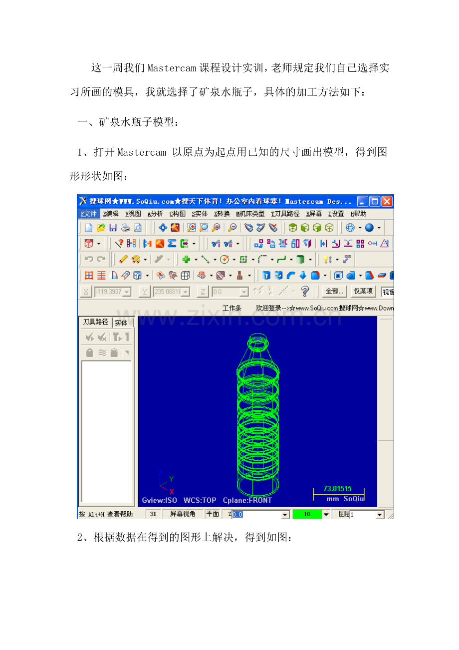 矿泉水瓶子模具设计任务书.doc_第3页