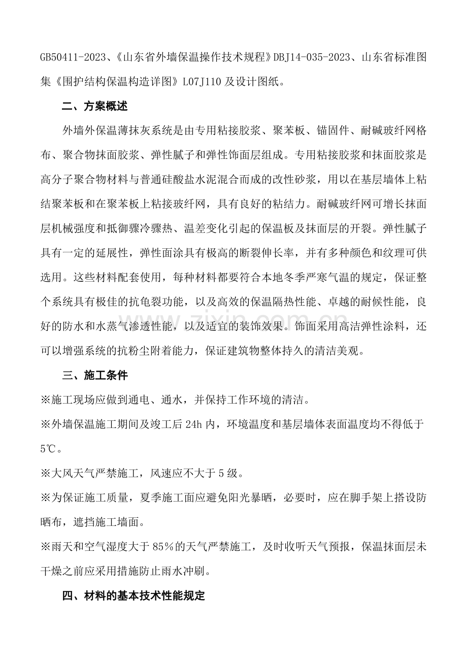 保温涂料施工方案.doc_第2页