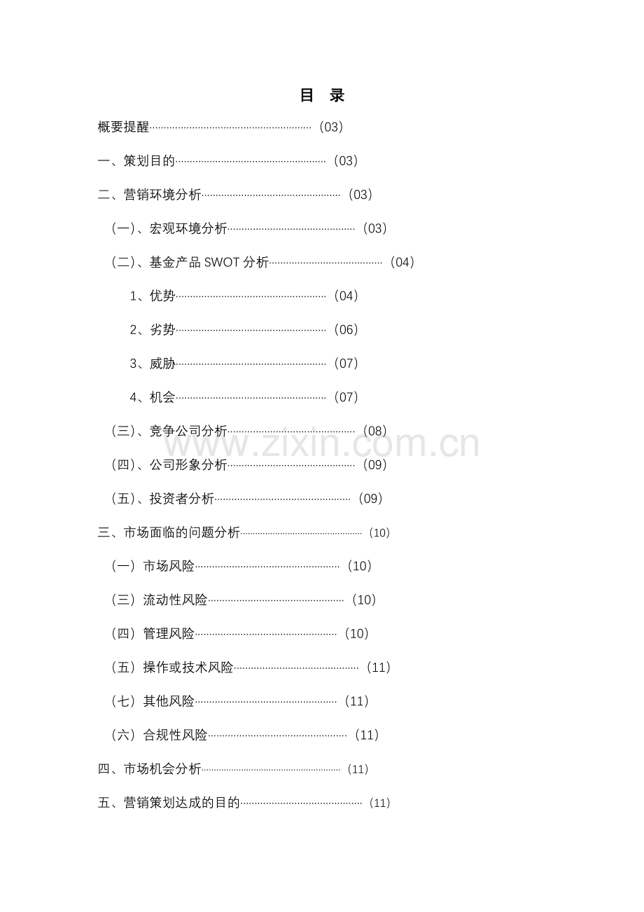 经典案例金融产品营销策划书.doc_第2页