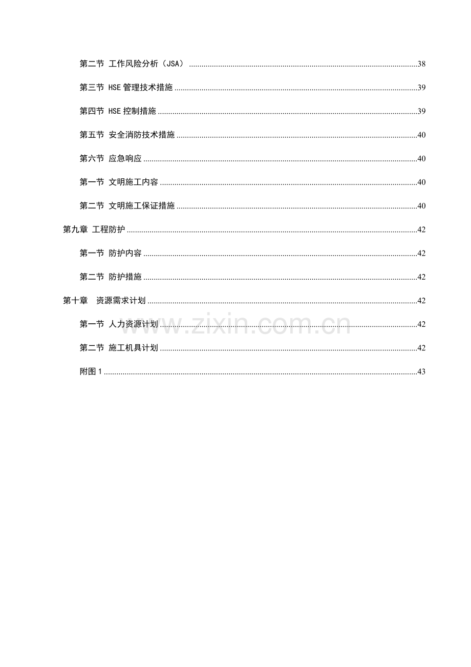 新压力罐区无损检测施工方案.doc_第3页