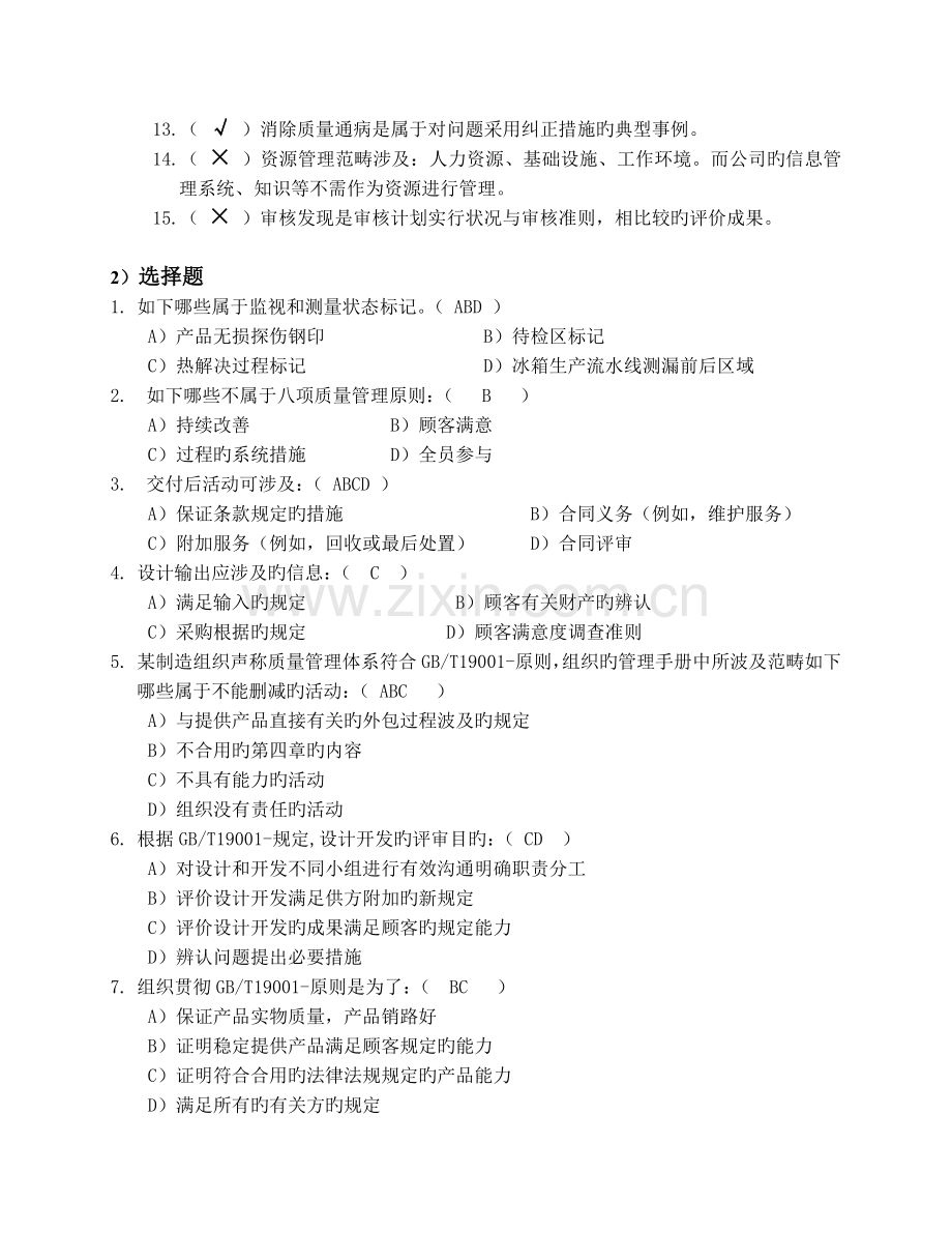 ISO9001--标准考试试卷和答案.doc_第2页