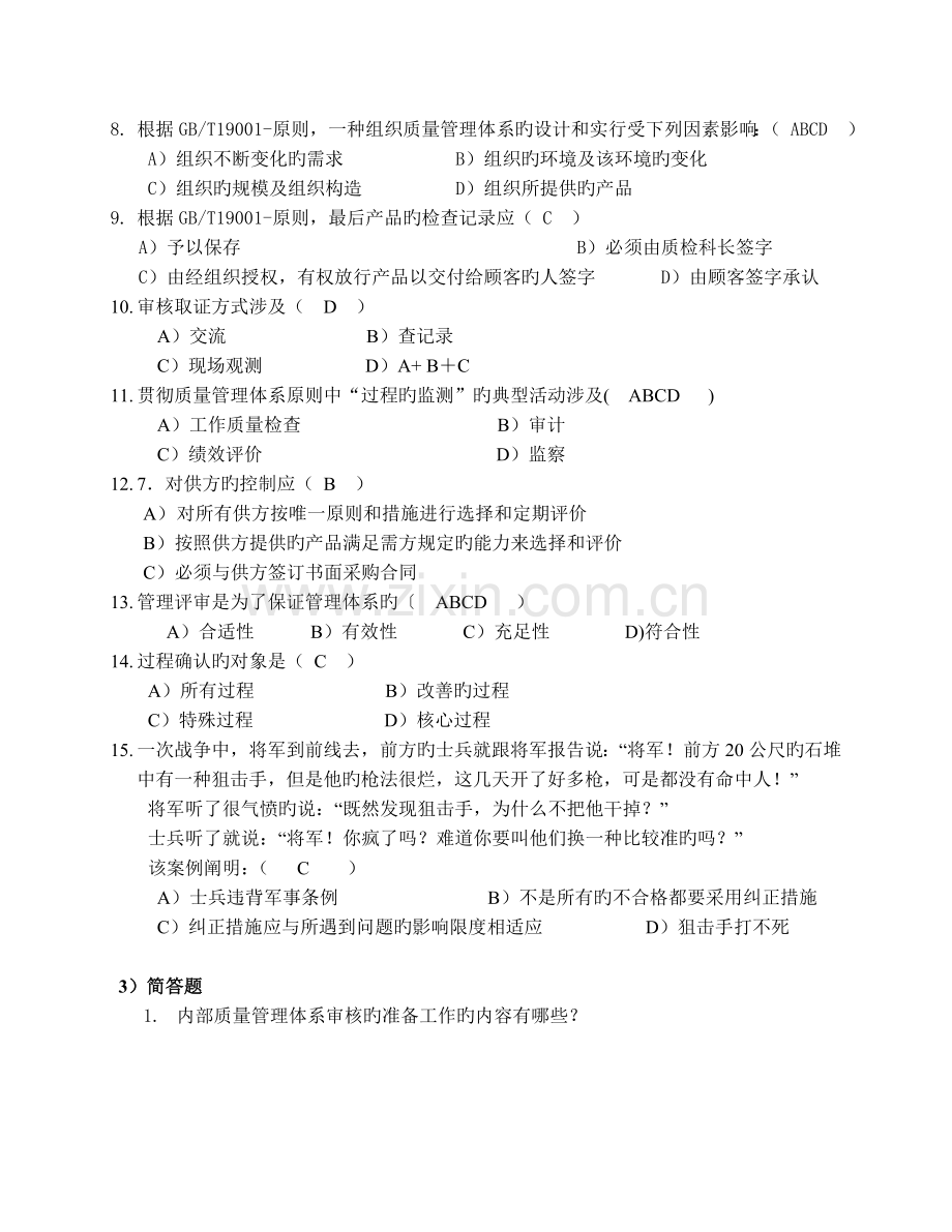 ISO9001--标准考试试卷和答案.doc_第3页