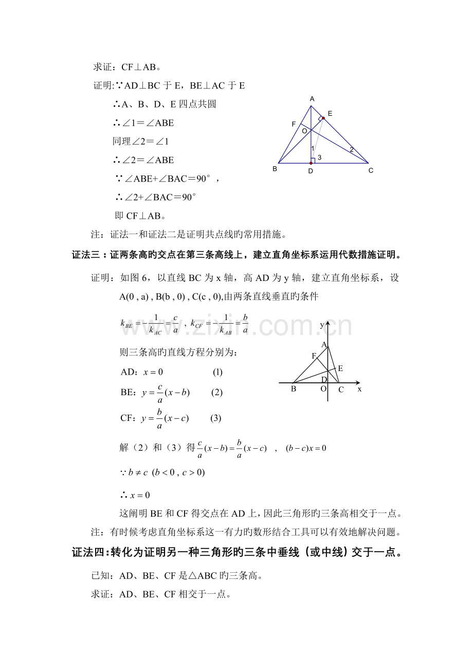 三角形三条高线交于一点的证明？.doc_第2页