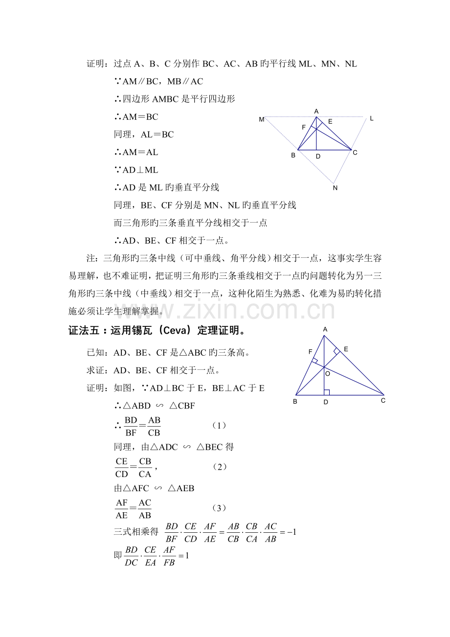 三角形三条高线交于一点的证明？.doc_第3页