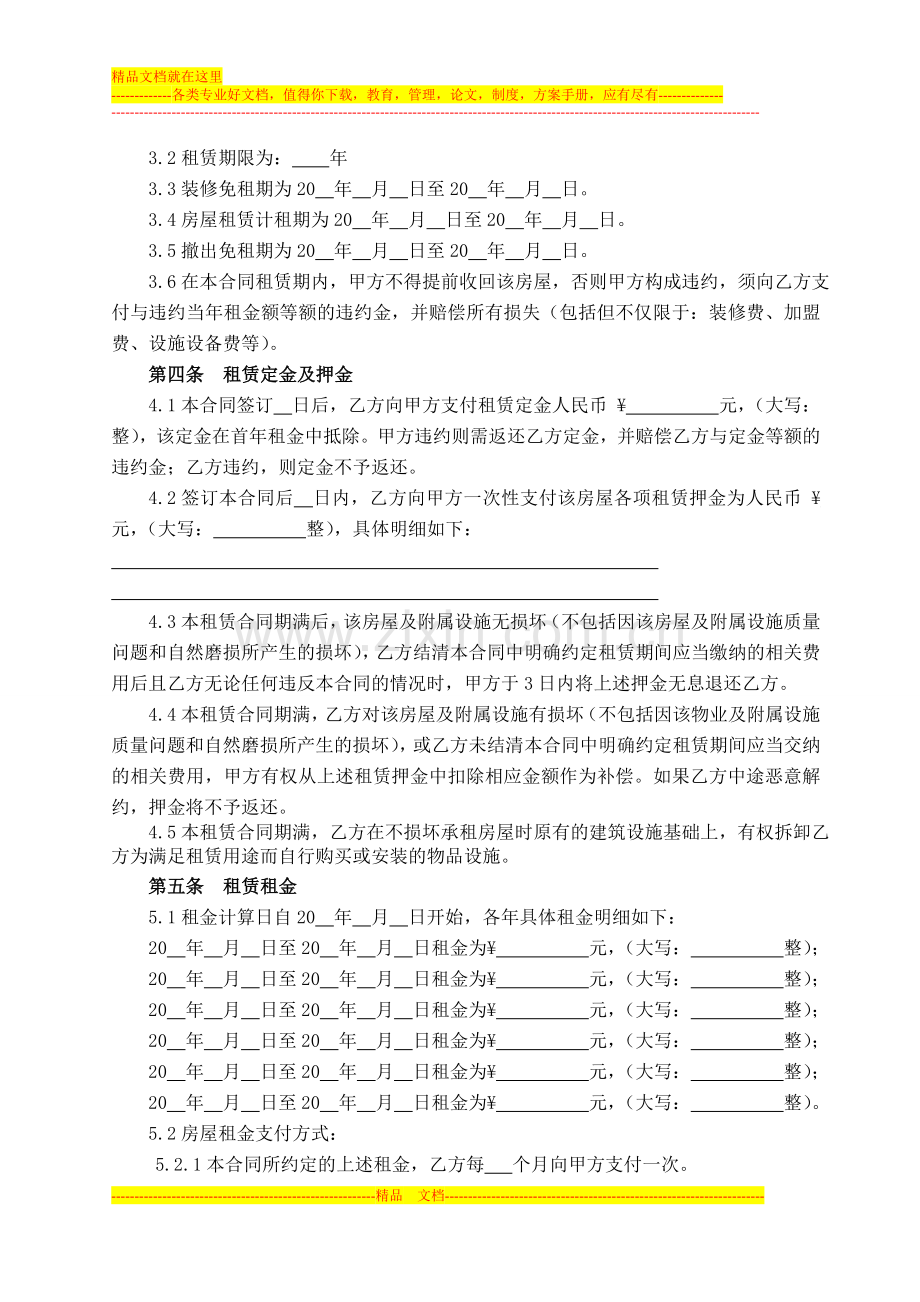 房屋租赁合同(城市-地址-店名).doc_第2页