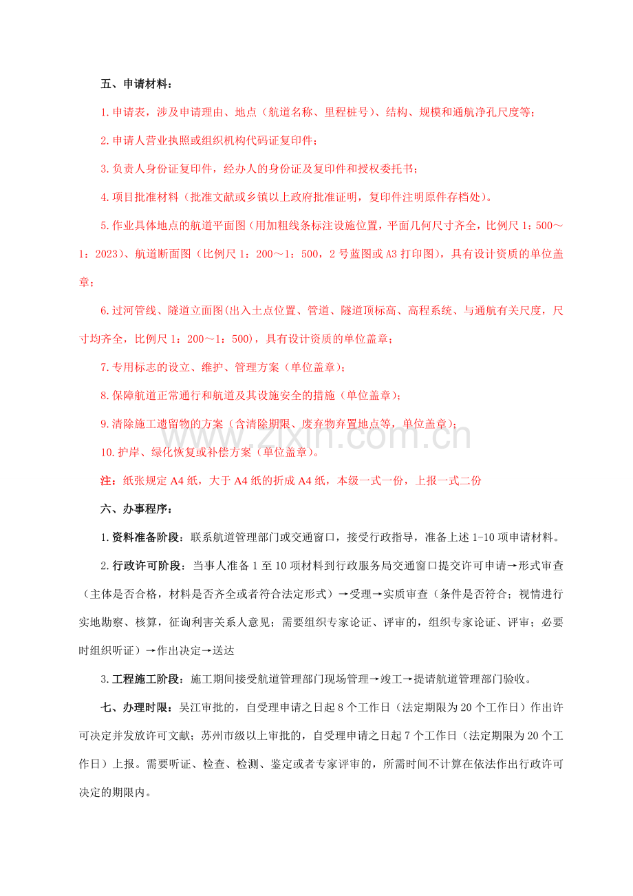 过河管线申请表中石油二公司.doc_第2页