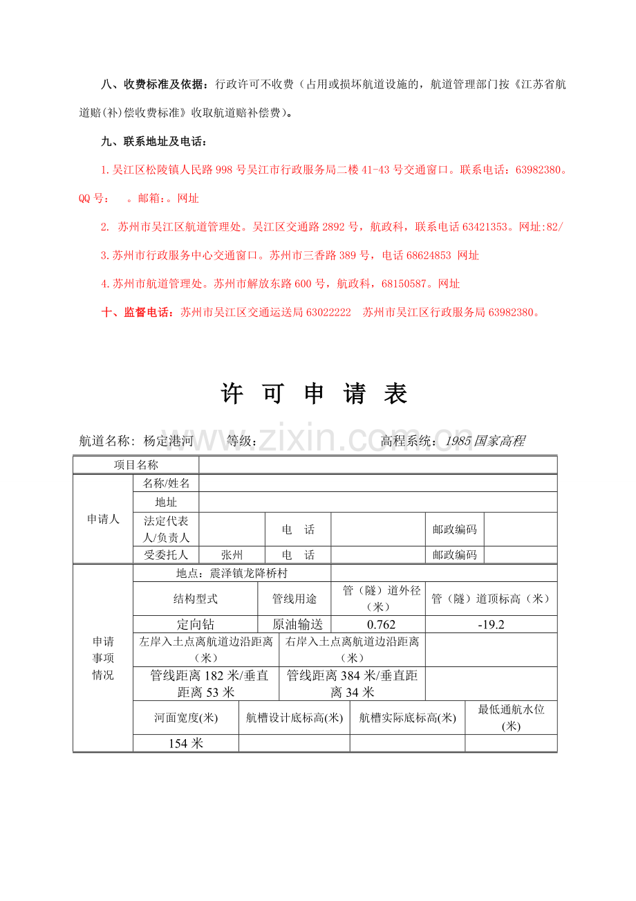 过河管线申请表中石油二公司.doc_第3页