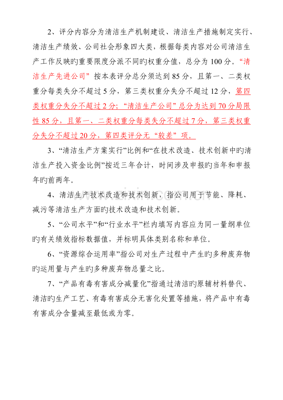 企业清洁生产绩效评分表.doc_第3页