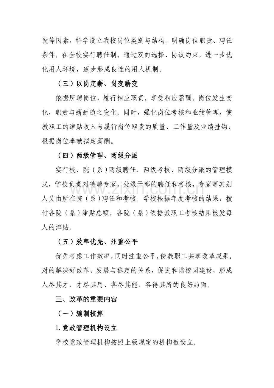 河南科技学院人事分配制度改革方案总.doc_第2页