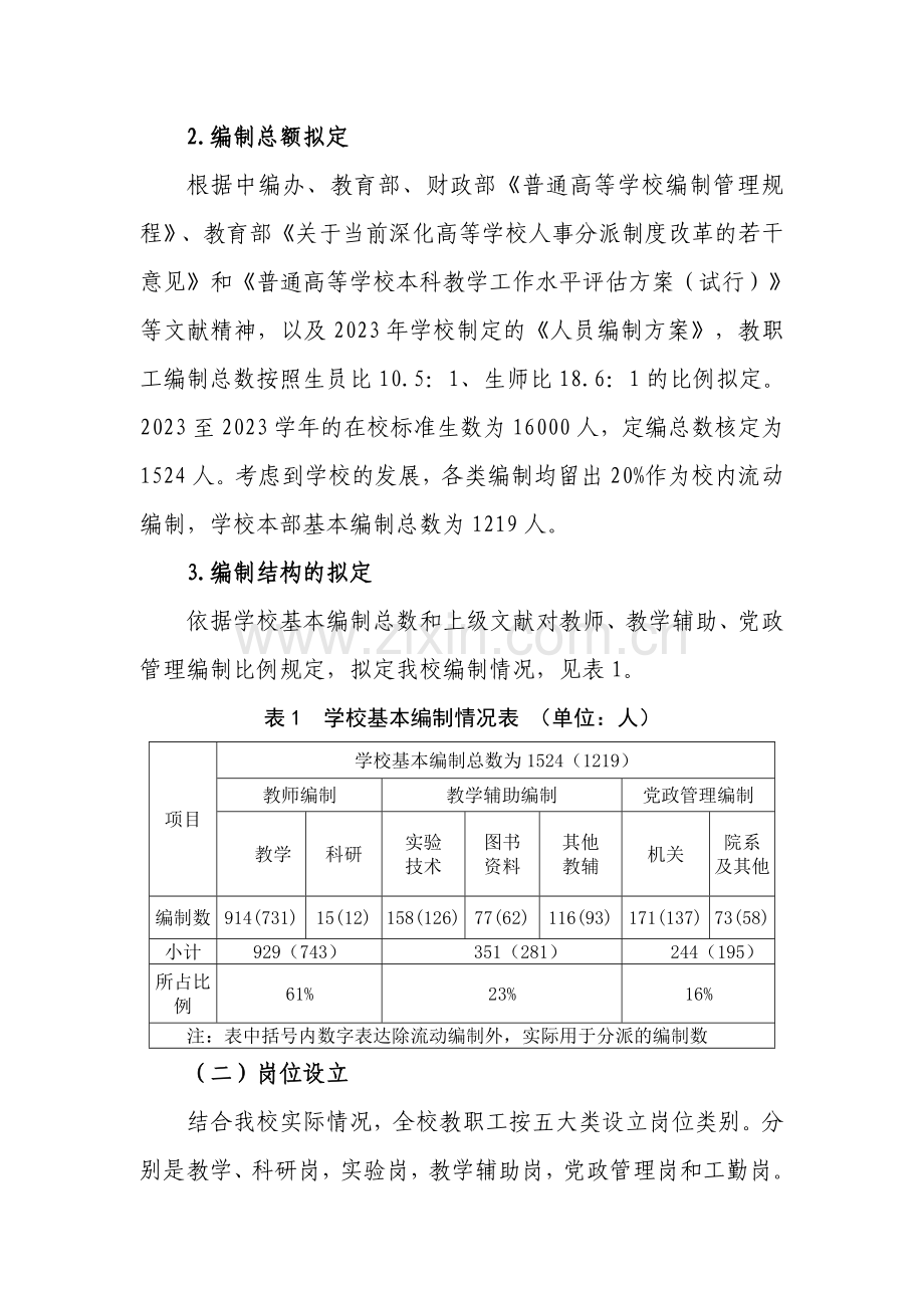 河南科技学院人事分配制度改革方案总.doc_第3页