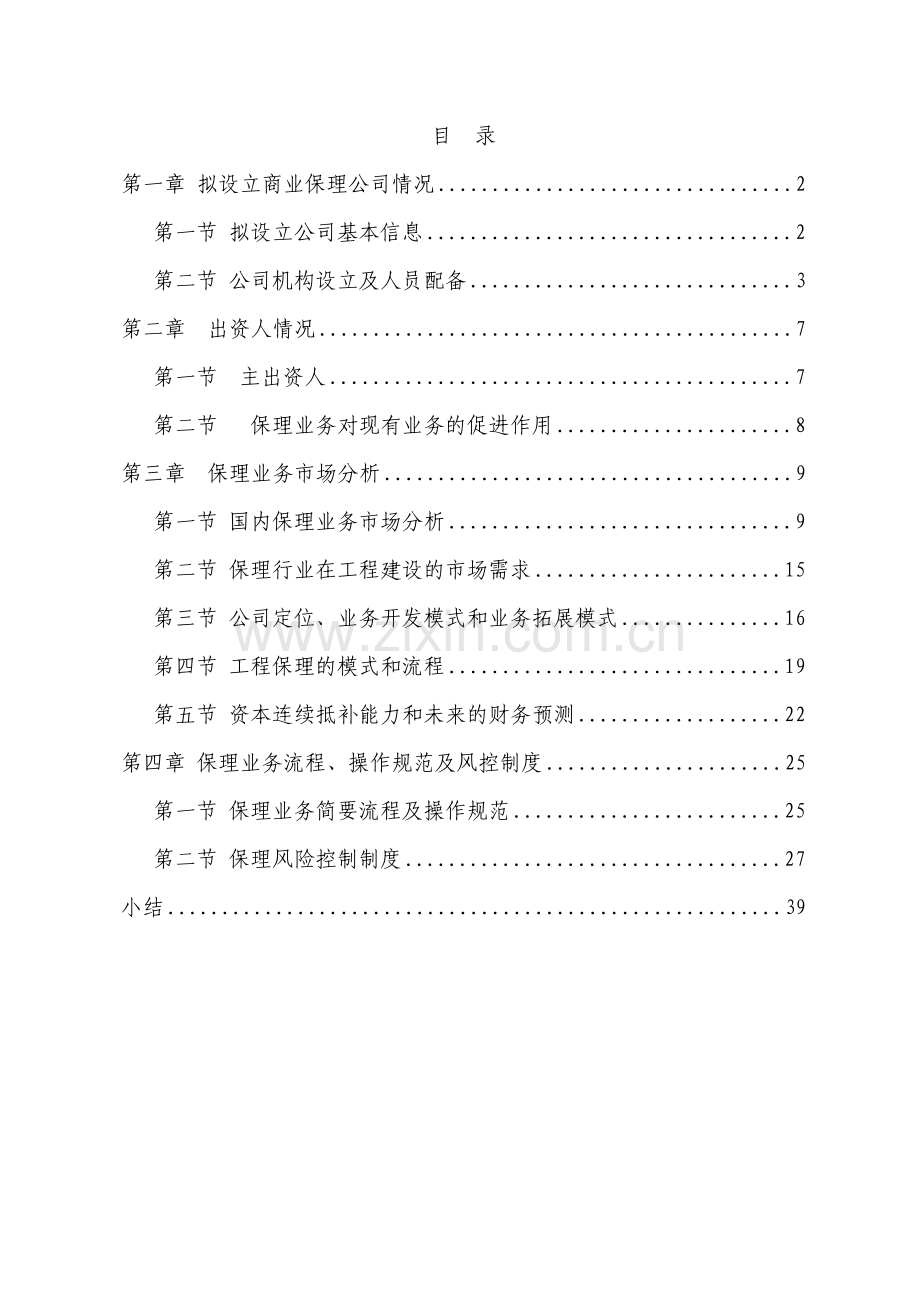 设立天津商业保理有限公司的可行性研究报告.docx_第2页