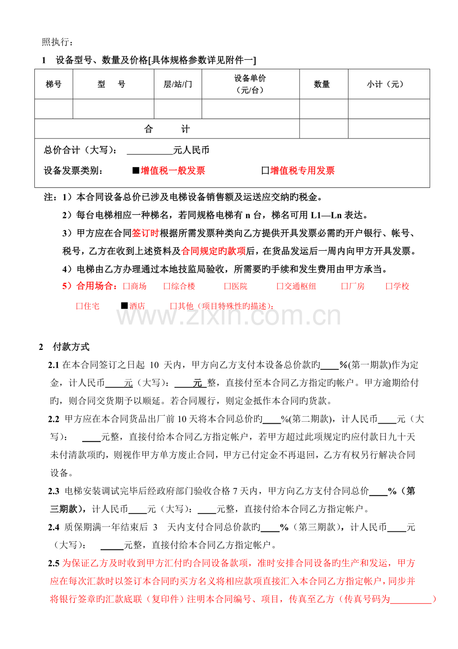 巨人通力电梯有限公司标准合同.doc_第2页