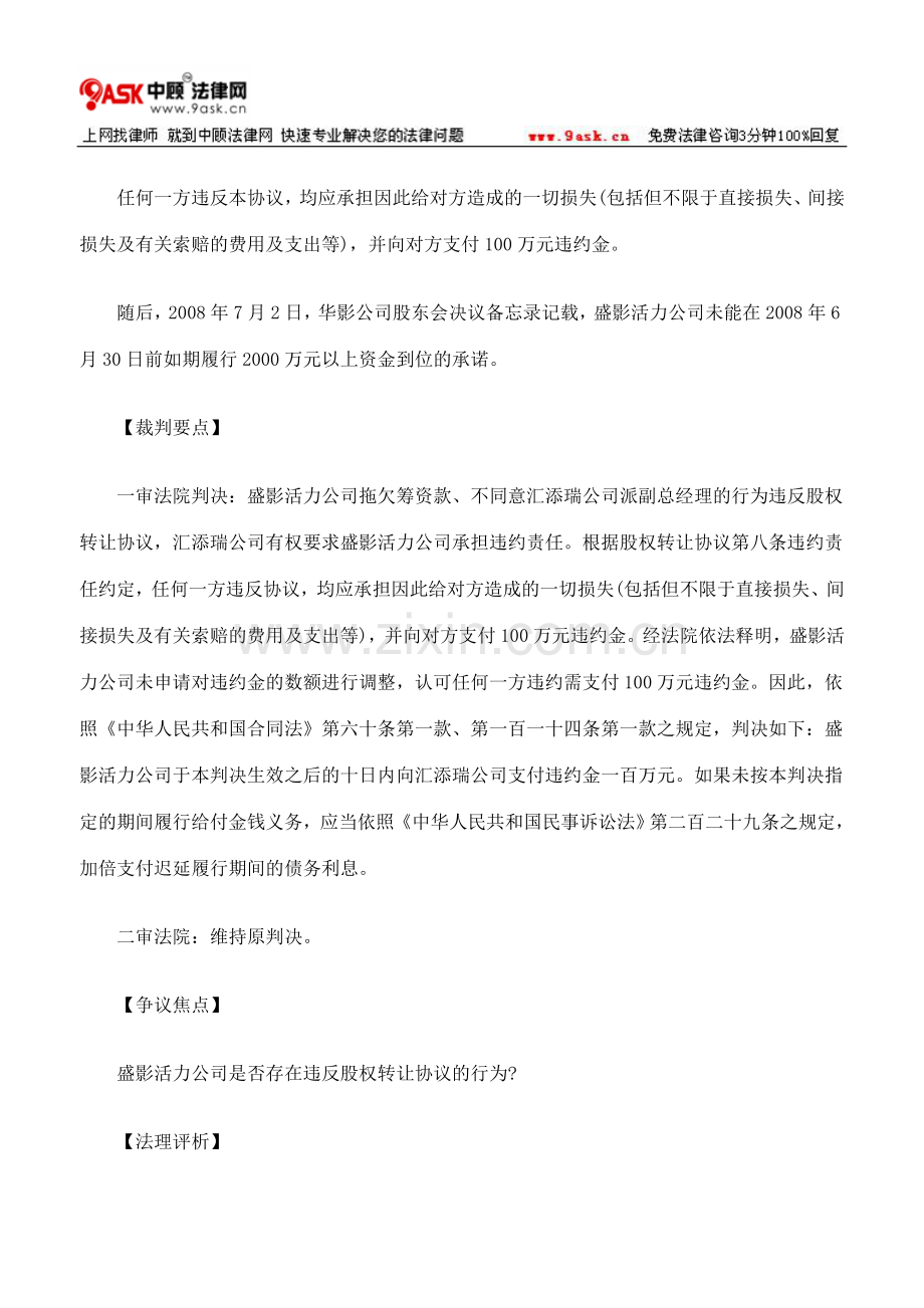 股权转让协议生效后违约需承担违约责任.doc_第2页