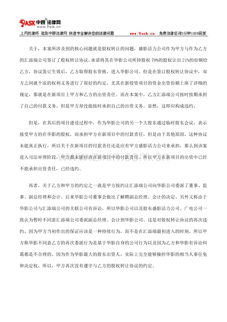 股权转让协议生效后违约需承担违约责任.doc_第3页