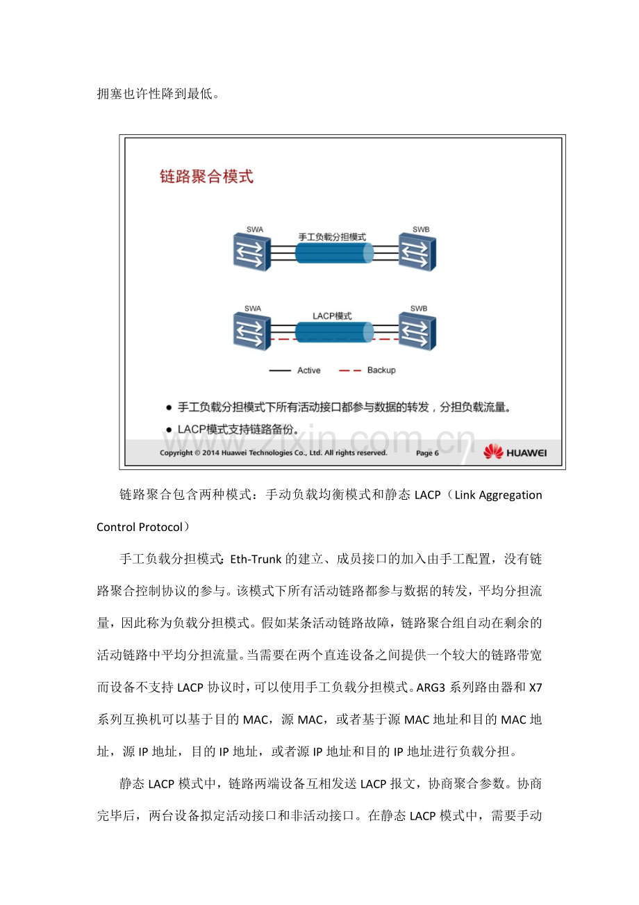 HCNA进阶笔记.doc_第2页