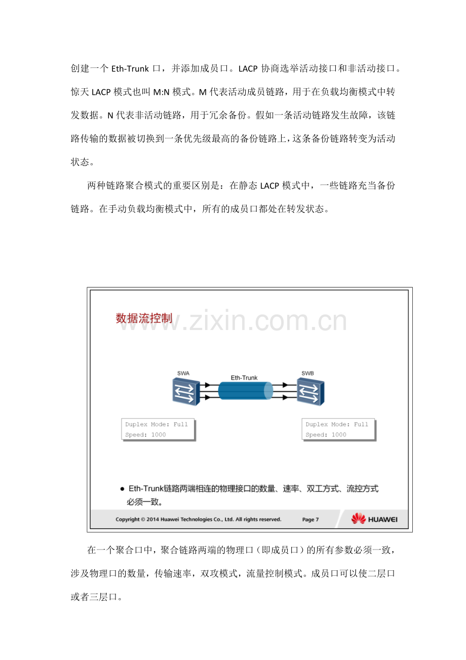 HCNA进阶笔记.doc_第3页