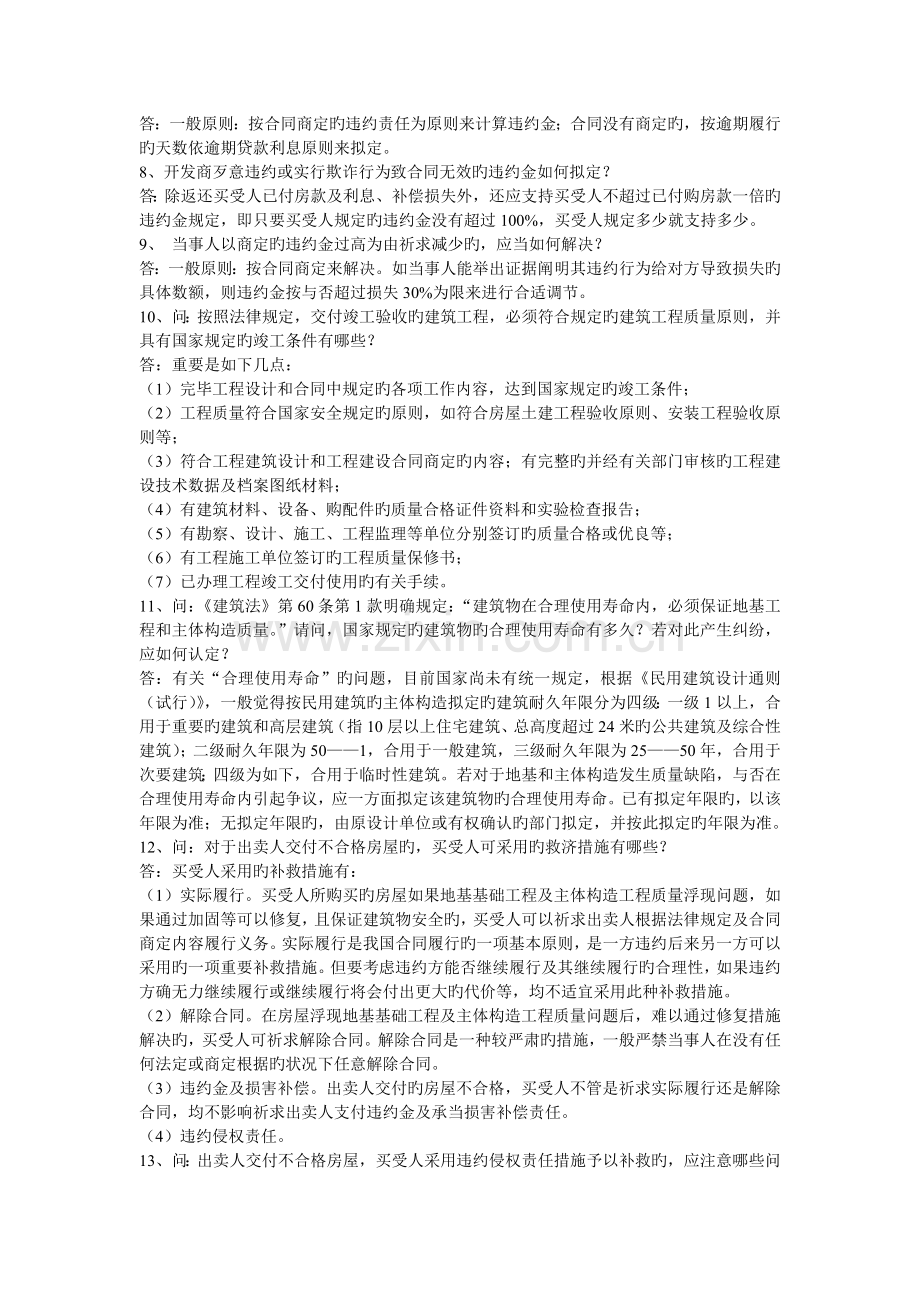 商品房买卖合同中的常见问题.doc_第3页