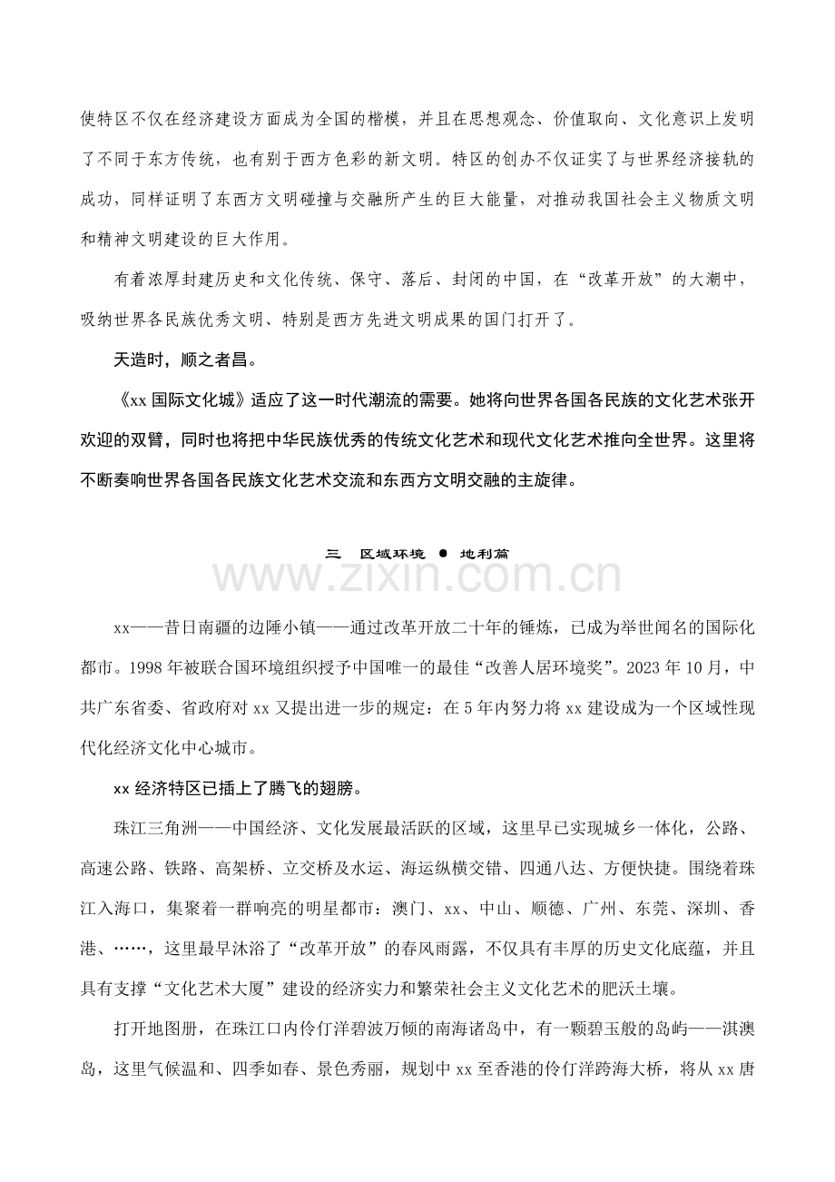 国际文化城项目可行性研究报告.doc_第3页