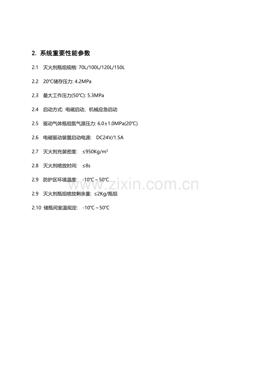 七氟丙烷灭火系统使用说明书.doc_第3页