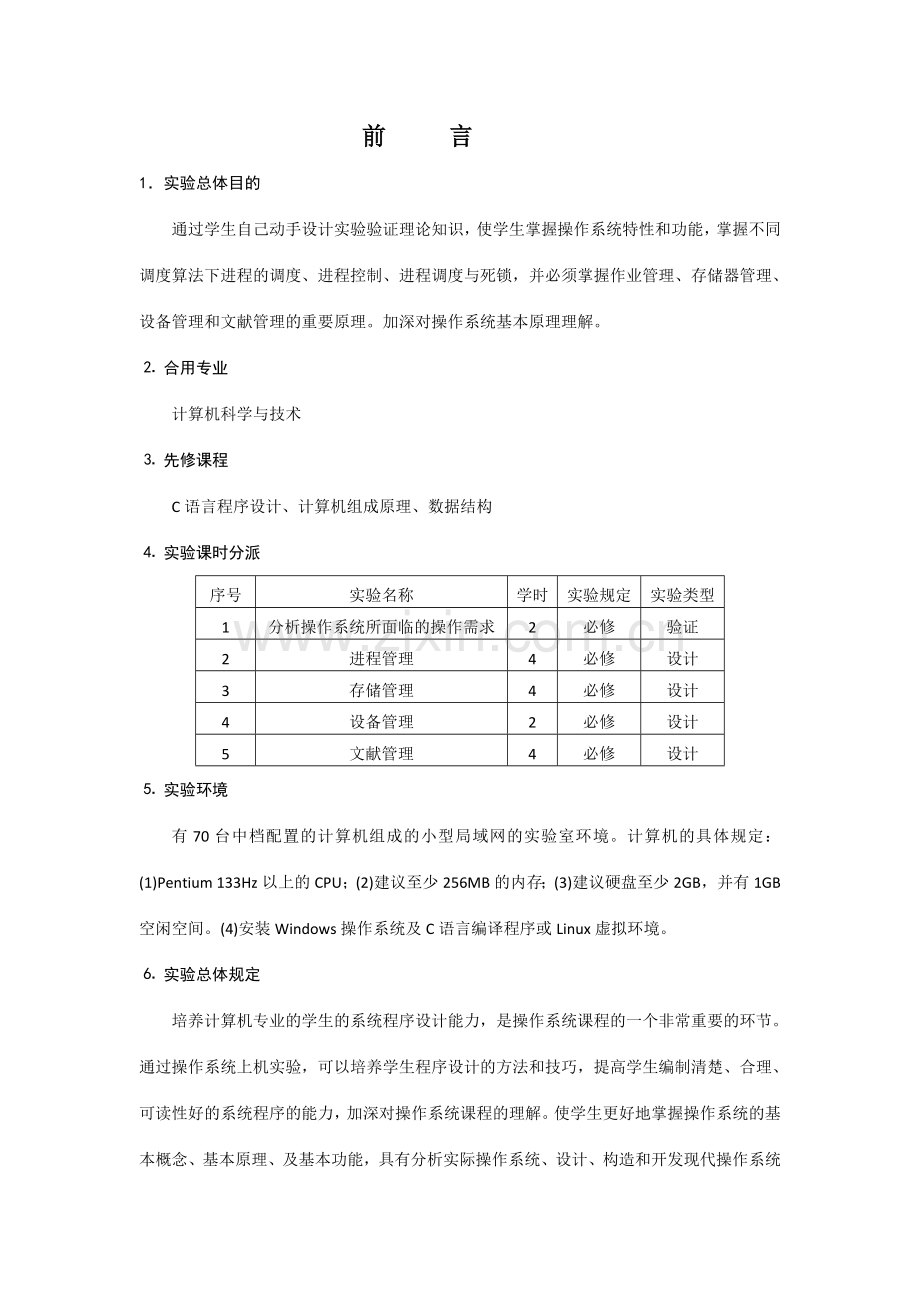 操作系统实验指导书完整版.doc_第2页