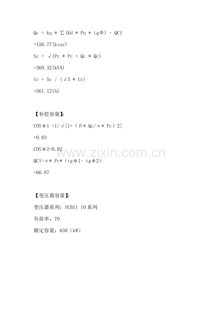 用电负荷计算书.doc_第3页