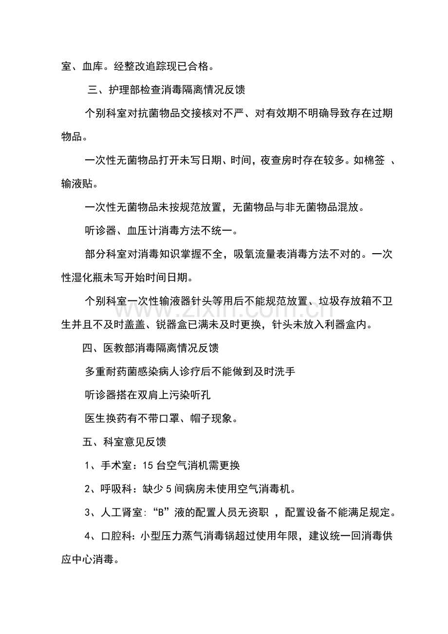 消毒隔离工作高质量分析报告.doc_第2页